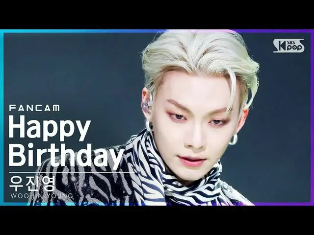 【公式sb1】【テレビ1列_]ウ・ジニョン「Happy Birthday」(WOO JIN YOUNG FanCam)│@ SBS 人気歌謡_2021.06.1