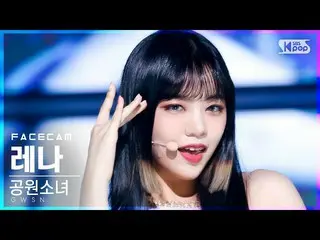 【公式sb1】【フェイスカム4K]公園少女_ レナ「Like It Hot」(GWSN_ LENA FaceCam)│@ SBS 人気歌謡_2021.06.13