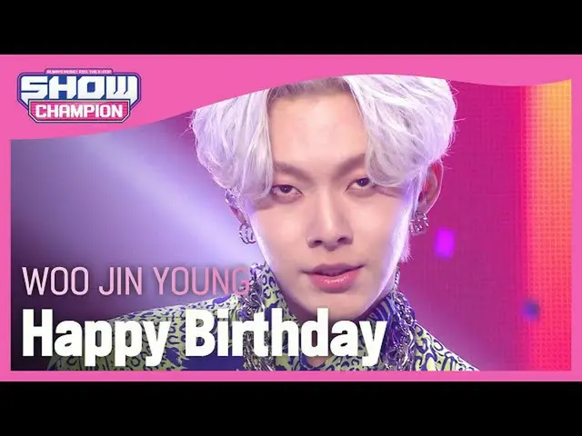 【公式mbm】【Show Champion】【SOLO HOT DEBUT]ウジニョン - ハッピーバースデー(WOO JIN YOUNG  -  Happy 
