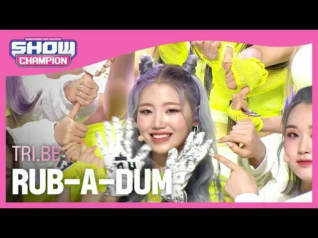 【公式mbm】【Show Champion】トライ非 - ラバーおまけ( -  RUB-A-DUM)l EP.398  