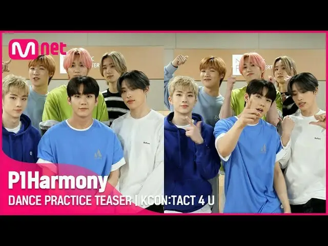 【公式mnk】【KCON：TACT 4 U]P1Harmony_ _ (P1Harmony_ )| DANCE PRACTICE TEASER  