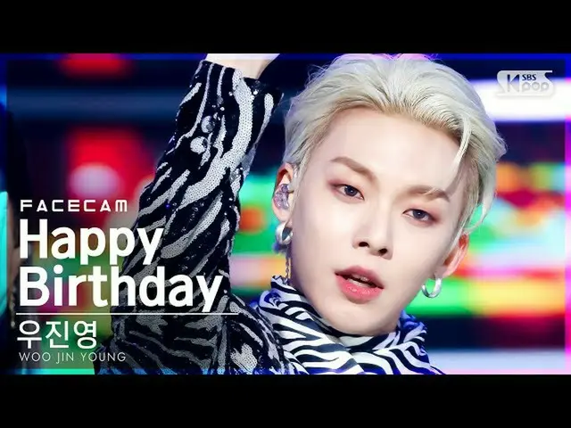 【公式sb1】【フェイスカム4K]ウジニョン「Happy Birthday」(WOO JIN YOUNG FaceCam)│@ SBS 人気歌謡_2021.06