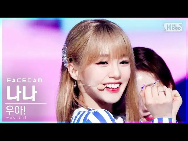 【公式sb1】【フェイスカム4K] Woo！ah！_ ナナ」Purple」(woo！ah！NANA FaceCam)│@ SBS 人気歌謡_2021.06.13