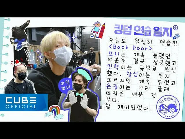 【公式】BTOB、BTOB  - ビットコム13 1話(KINGDOM」Back Door」Behind Part.2)(ENG)  