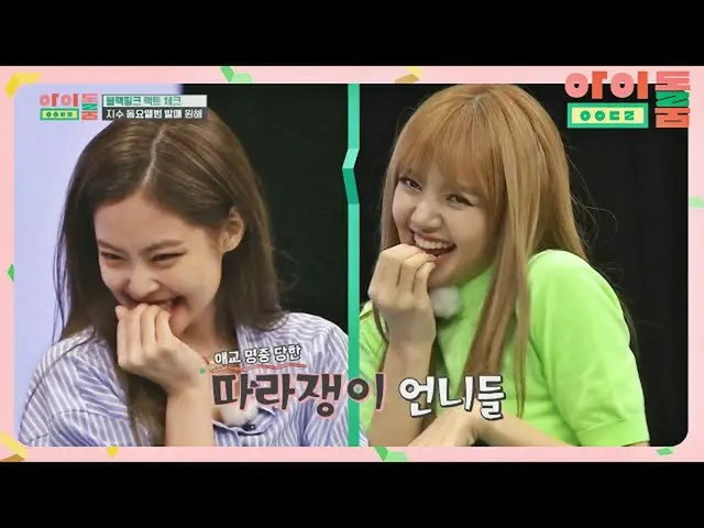 【公式jte】 5組む赤ちゃんかわいいするBLACKPINK_ はよりかわいい(泣)| JTBC 180623放送  