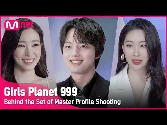 【公式mnk】【Girls Planet 999]プラネット・ケイポップマスターのプロフィール撮影現場のビハインドI 8月に初放送 #girlsplanet99