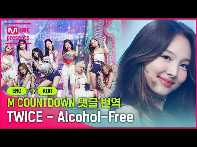 【公式mnk】「TWICE_ が私のアルコールに頑固な汚れの生活をスワップ！」[エムカコメント翻訳]TWICE_ _ (TWICE_ ) -  Alcohol-