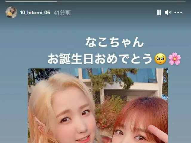 「IZ*ONE」出身の本田仁美、SNSで矢吹奈子の誕生日を祝う