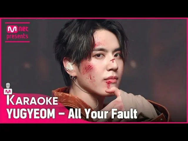 【公式mnk】🎤YUGYEOM -  All Your FaultKARA_ _ _ OKE🎤  