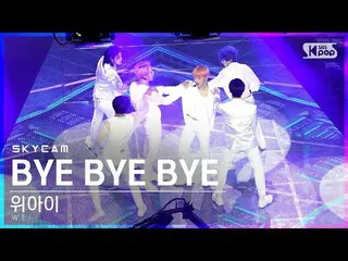 【公式sb1】【航空カム4K]WEi_ 「BYE BYE BYE」(WEi_ _ Sky Cam)│@ SBS 人気歌謡_2021.06.13