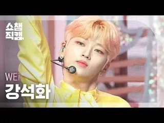 【公式mbm】【SHOW CHAMPION__]WEi_ ガンソクファ - バイバイバイ(WEi_ _ KANG SEOK HWA  -  BYE BYE BY