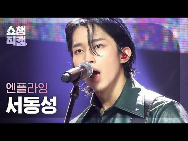 【公式mbm】【SHOW CHAMPION__]N.Flying_ で同性 - ムンシャト(N.Flying_ _ SEO DONG SUNG  -  Moon