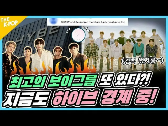【公式sbp】 🚨飛翔！飛翔！飛翔！🚨ハイブ警戒令を維持... NU'EST_ バトンを受けたSEVENTEEN_ の反乱？！⚔️ㅣYO！GO！見よGO  
