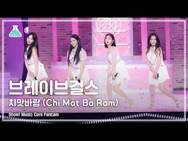 【公式mbk】【芸能研究所4K] BraveGirls_ 直カム」スカートの風(Chi Mat Ba Ram)」(BraveGirls FanCam)Show！