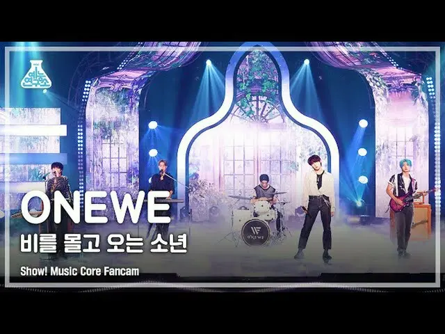 【公式mbk】【芸能研究所4K]遠位直カム」以外の運転の少年(Rain To Be)」(ONEWE FanCam)Show！MusicCore 210619  