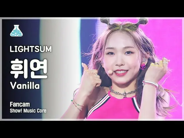 【公式mbk】【芸能研究所]〜初恋〜サムフィヨン直カム」Vanilla」(LIGHTSUM HUIYEON FanCam)Show！MusicCore 2106