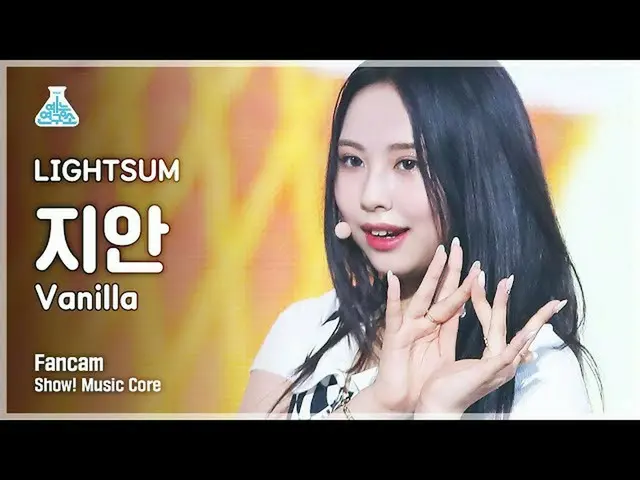【公式mbk】【芸能研究所]〜初恋〜サムジャン直カム」Vanilla」(LIGHTSUM JIAN FanCam)Show！MusicCore 210619  