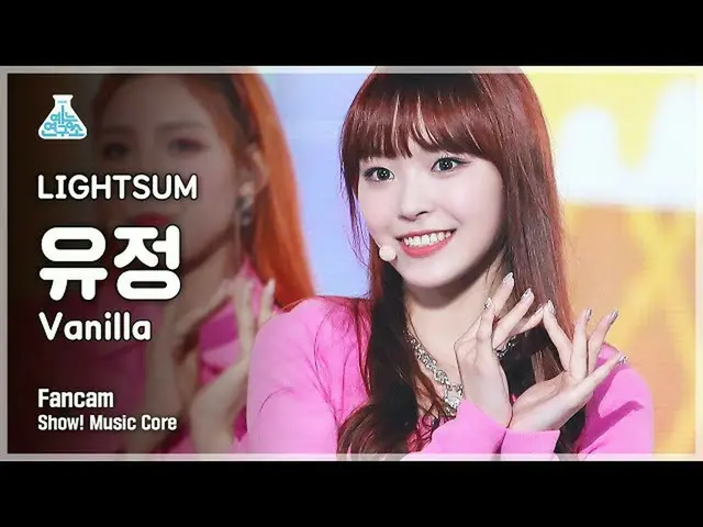 【公式mbk】【芸能研究所]〜初恋〜サム油井直カム」Vanilla」(LIGHTSUM YUJEONG FanCam)Show！MusicCore 210619