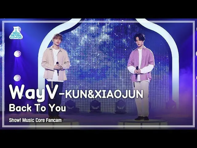 【公式mbk】【芸能研究所4K]ウェイション五クン＆シャオ握った直カム」Back To You(English Ver