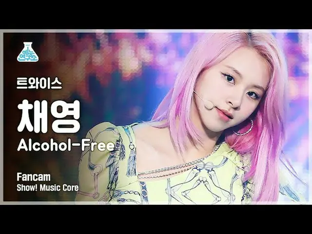 【公式mbk】【芸能研究所4K]TWICE_ チェヨン直カム」Alcohol-Free」(TWICE_ _ CHAEYOUNG FanCam)Show！Musi