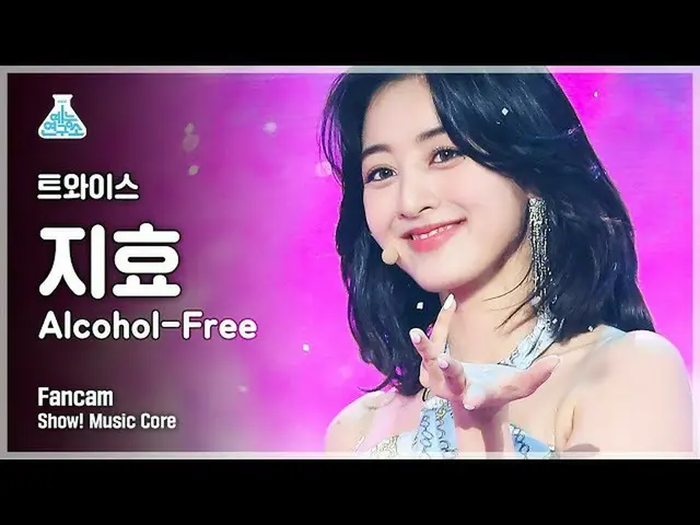 【公式mbk】【芸能研究所4K]TWICE_ ジヒョ直カム」Alcohol-Free」(TWICE_ _ JIHYO FanCam)Show！MusicCore