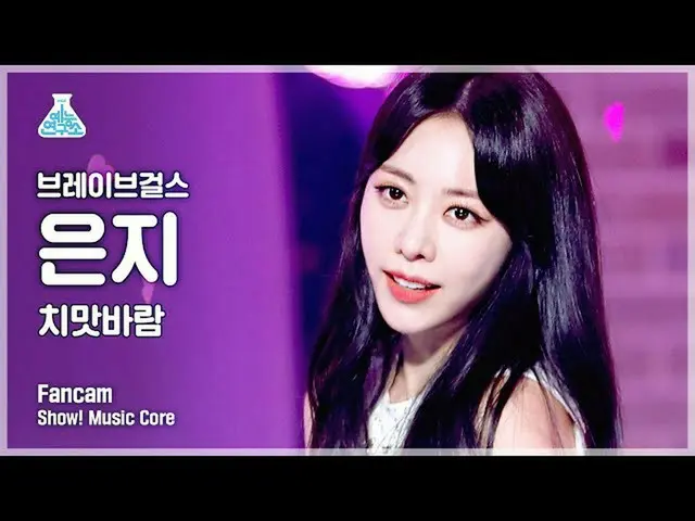 【公式mbk】【芸能研究所4K] BraveGirls_ ウンジ直カム」スカートの風(Chi Mat Ba Ram)」(BraveGirls EUNJI Fan