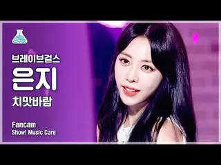 【公式mbk】【芸能研究所4K] BraveGirls_ ウンジ直カム」スカートの風(Chi Mat Ba Ram)」(BraveGirls EUNJI Fan