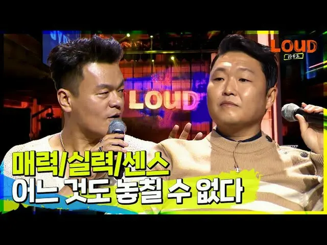 【公式sb1】LOUD | 「企画会社の立場からダンスの歌の実力だけ見るのではないでしょう」LOUDだけの特別なオーディションルール| SBS放送  