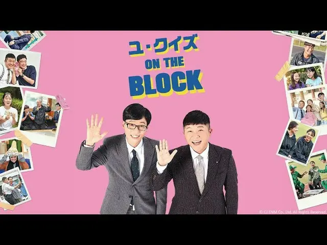 【J公式mn】【ユ・クイズON THE BLOCK】レギュラー放送がついに再始動！✨  