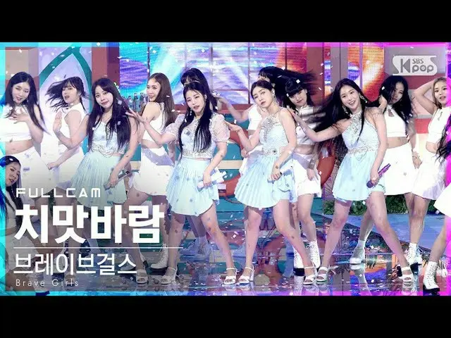 【公式sb1】【テレビ1列_] BraveGirls_ 「スカートの風」フルカム(BraveGirls_ _ 「Chi Mat Ba Ram」Full Cam)