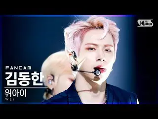 【公式sb1】【テレビ1列_]WEi_ ギムドンハン「BYE BYE BYE」(WEi_ _ Kim Dong Han FanCam)│@ SBS 人気歌謡_2