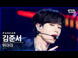 【公式sb1】【テレビ1列_]WEi_ ギムジュンソ「BYE BYE BYE」(WEi_ _ KimJun_ Seo FanCam)│@ SBS 人気歌謡_20