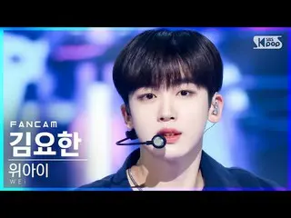 【公式sb1】【テレビ1列_]WEi_ キム・ヨハン_ 「BYE BYE BYE」(WEi_ _ Kim YoHan_ FanCam)│@ SBS 人気歌謡_2