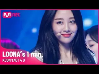 【公式mnk】 #LOONA_ (今月の少女_ )「s 1 min