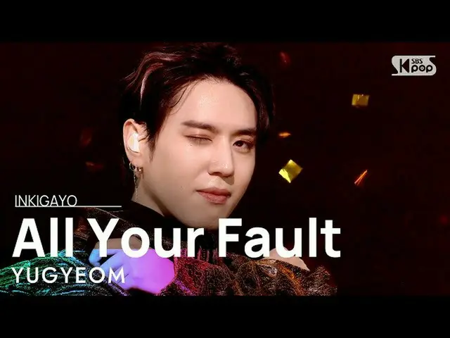 【公式sb1】YUGYEOM(ユギョム) -  All Your Fault(あなたのせいだよ)(Feat