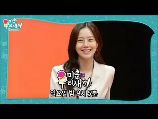 【公式sbe】 [6月27日予告]ムン・チェウォン_ 、6年ぶりにときめく芸能外出！ㅣ醜い私たちの子(Woori)ㅣSBS ENTER