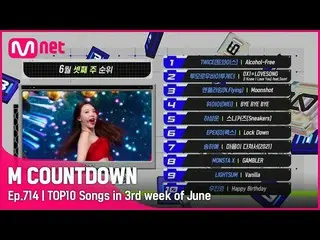 【公式mnk】What are the TOP10 Songs in 3rd week of June？ #MCOUNTDOWN_ EP.714  