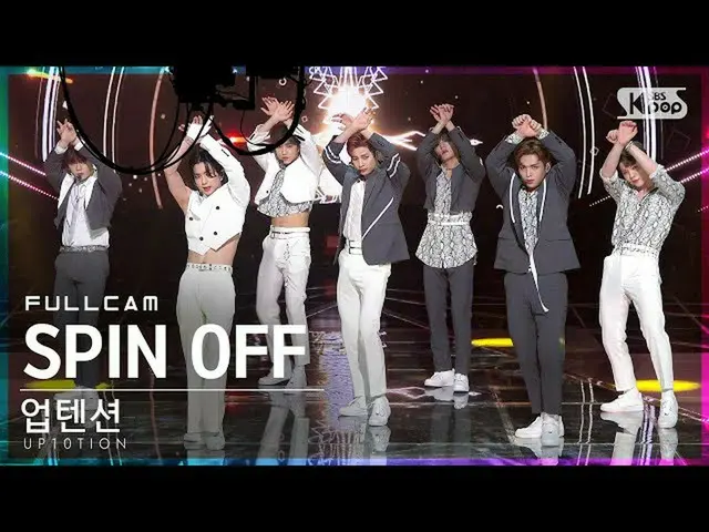 【公式sb1】【テレビ1列_]UP10TION_ 「SPIN OFF」フルカム(UP10TION_ _ Full Cam)│@ SBS 人気歌謡_2021.06