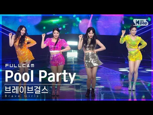 【公式sb1】【テレビ1列_] BraveGirls_ 「Pool Party」フルカム(BraveGirls_ _ Full Cam)│@ SBS 人気歌謡_