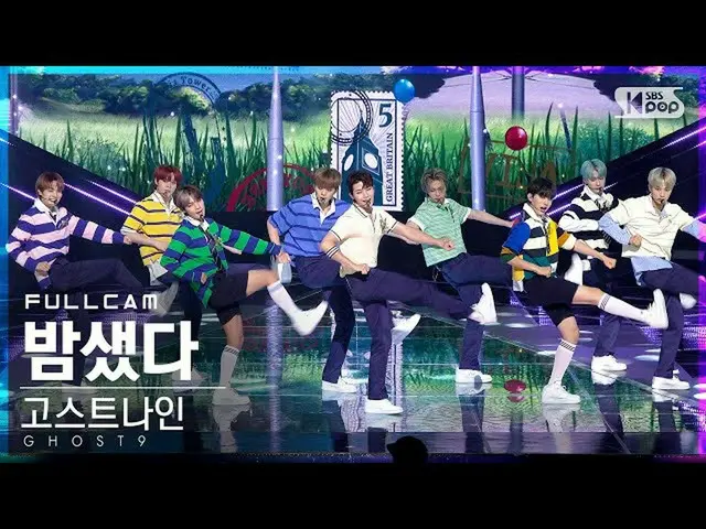 【公式sb1】【テレビ1列_]GHOST9_ 「夜明けた」フルカム(GHOST9_ _ 「Up All Night」Full Cam)│@ SBS 人気歌謡_2
