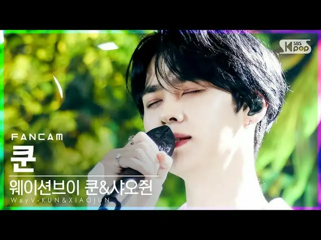 【公式sb1】【テレビ1列_]ウェイションのV  - クン・シャオ握っクン」Back To You」(WayV-KUN＆XIAOJUN KUN FanCam)│