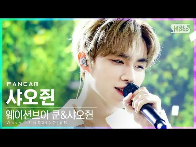 【公式sb1】【テレビ1列_]ウェイションのV  - クン・シャオ握っシャオ握っ「Back To You」(WayV-KUN＆XIAOJUN XIAOJUN F