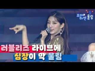 【公式woo】 [好きと響き🔔]LOVELYZ_ ライブに心臓が膜響き❤| LOVELYZ_  - 今、私達@ 2019LOVELYZ_ _ CONCERT「