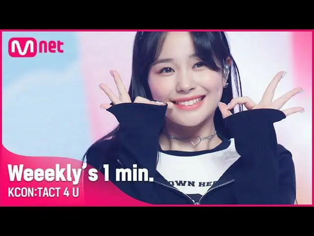 【公式mnk】 #Weeekly_ _ (Weeekly_ )「s 1 min
