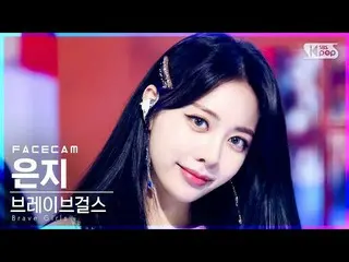 【公式sb1】【フェイスカム4K] BraveGirls_ ウンジ「スカートの風」(BraveGirls_ _ EUNJI「Chi Mat Ba Ram」Fac