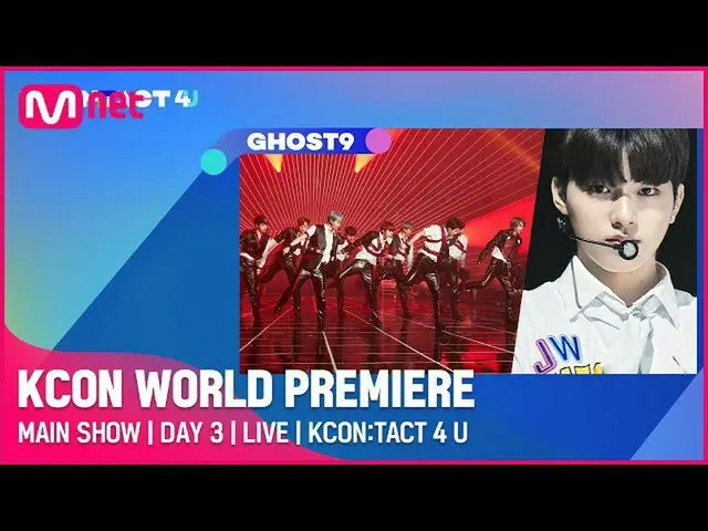 【公式mnk】FREE🎬LIVE🔴GHOST9_ _ | KCON WORLD PREMIERE | KCON：TACT 4 U  