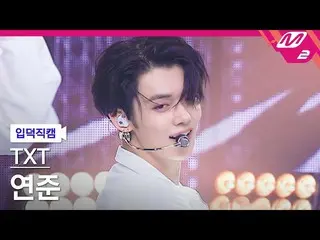 【公式mn2】【直カム] TOMORROW X TOGETHER(TXT)_ヨンジュン_」Magic」(TXT YEONJUN FanCam)| MCOUNTD