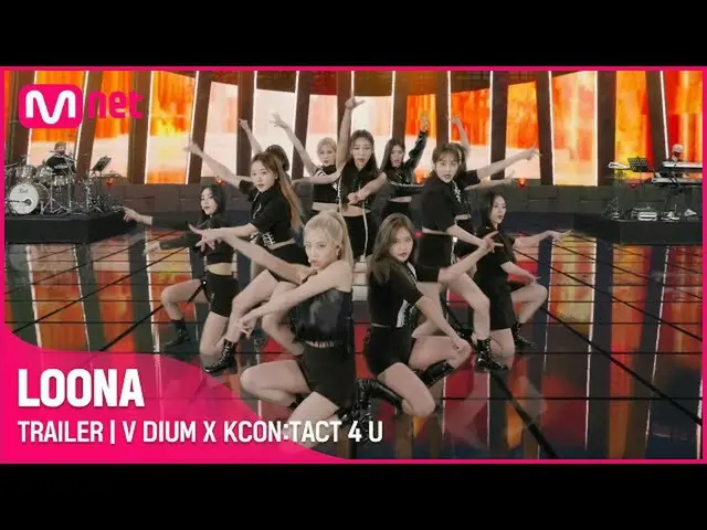 【公式mnk】【V DIUM X KCON：TACT 4 U]LOONA_ (今月の少女_ )| Trailer  