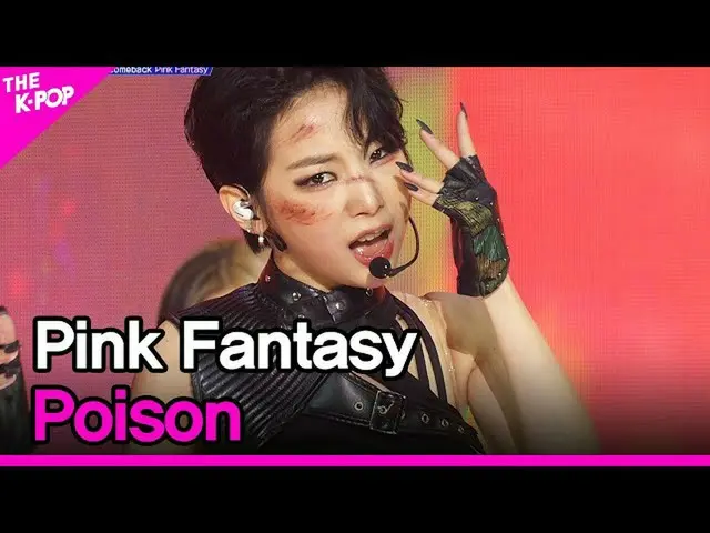【公式sbp】 PinkFantasy、Poison(ピンクファンタジー、毒)[THESHOW_ _ 210622]  