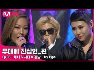 【公式mnp】 [CLEAN]提示＆チーター＆江南 -  My Type(2015 MCOUNTDOWN_ _ )|  #舞台に_本気_編  